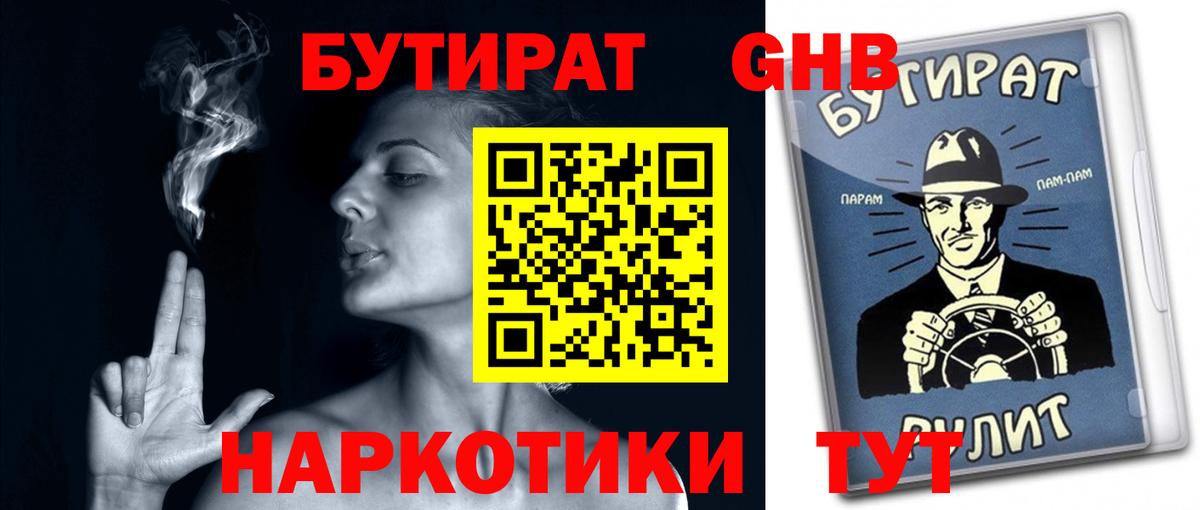Саров  Бутират бутандиол  Вход с VPN 