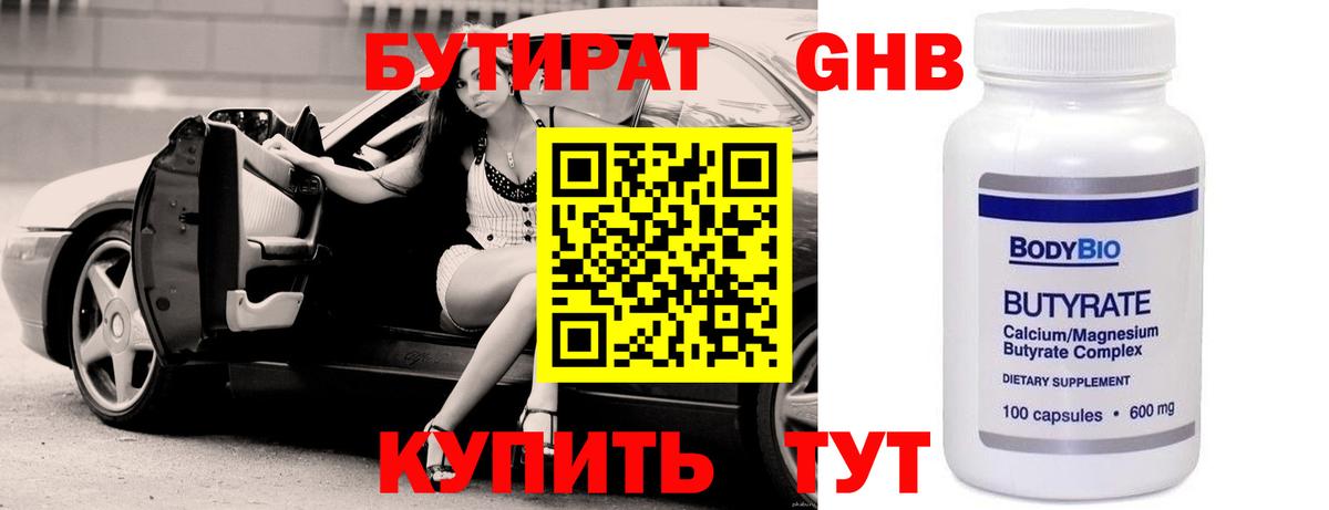 БУТИРАТ BDO Саров
