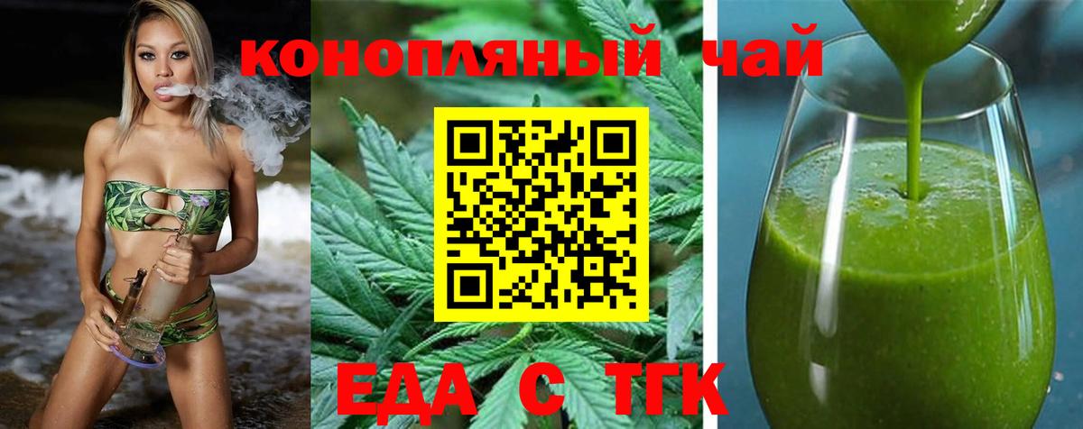 Еда ТГК конопля  Вход с VPN  Саров 