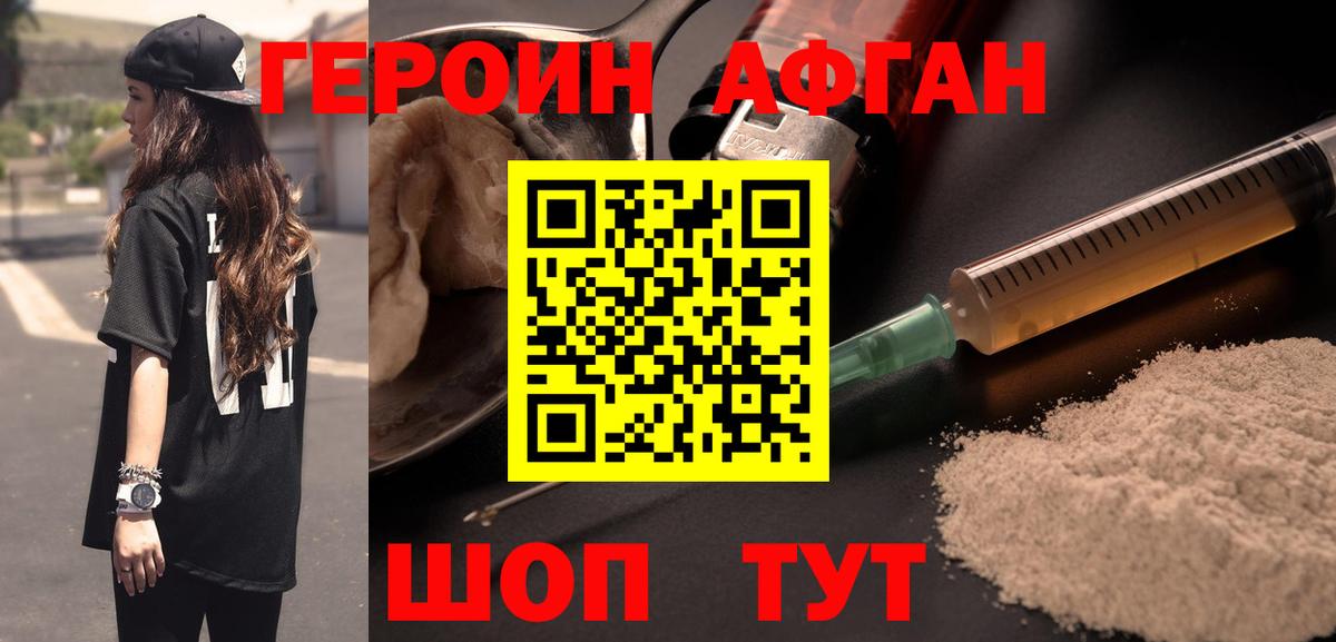 Саров  Героин Афган  Героин  Вход с VPN 
