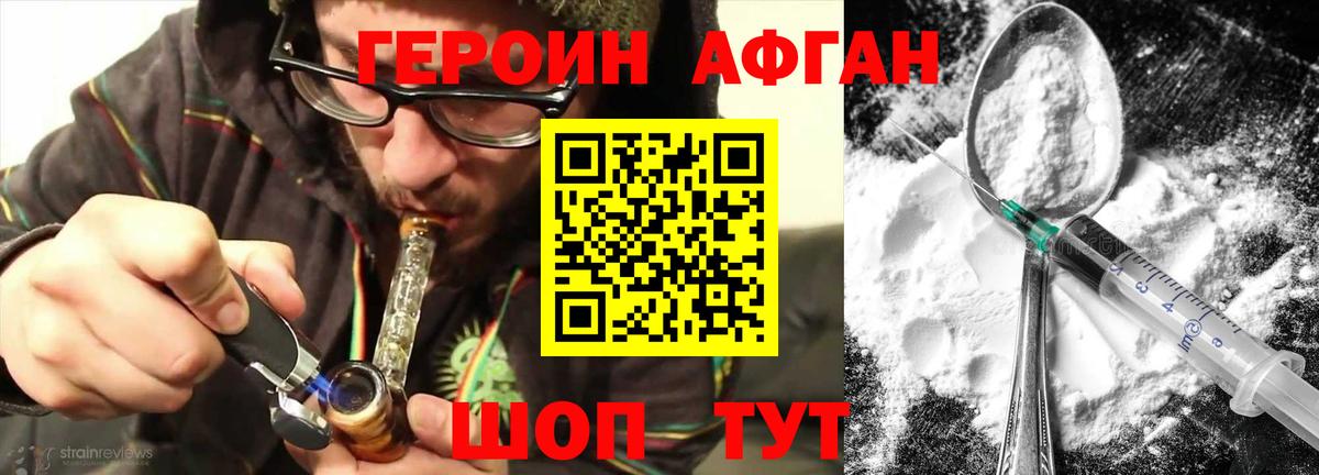 ГЕРОИН афганец Саров